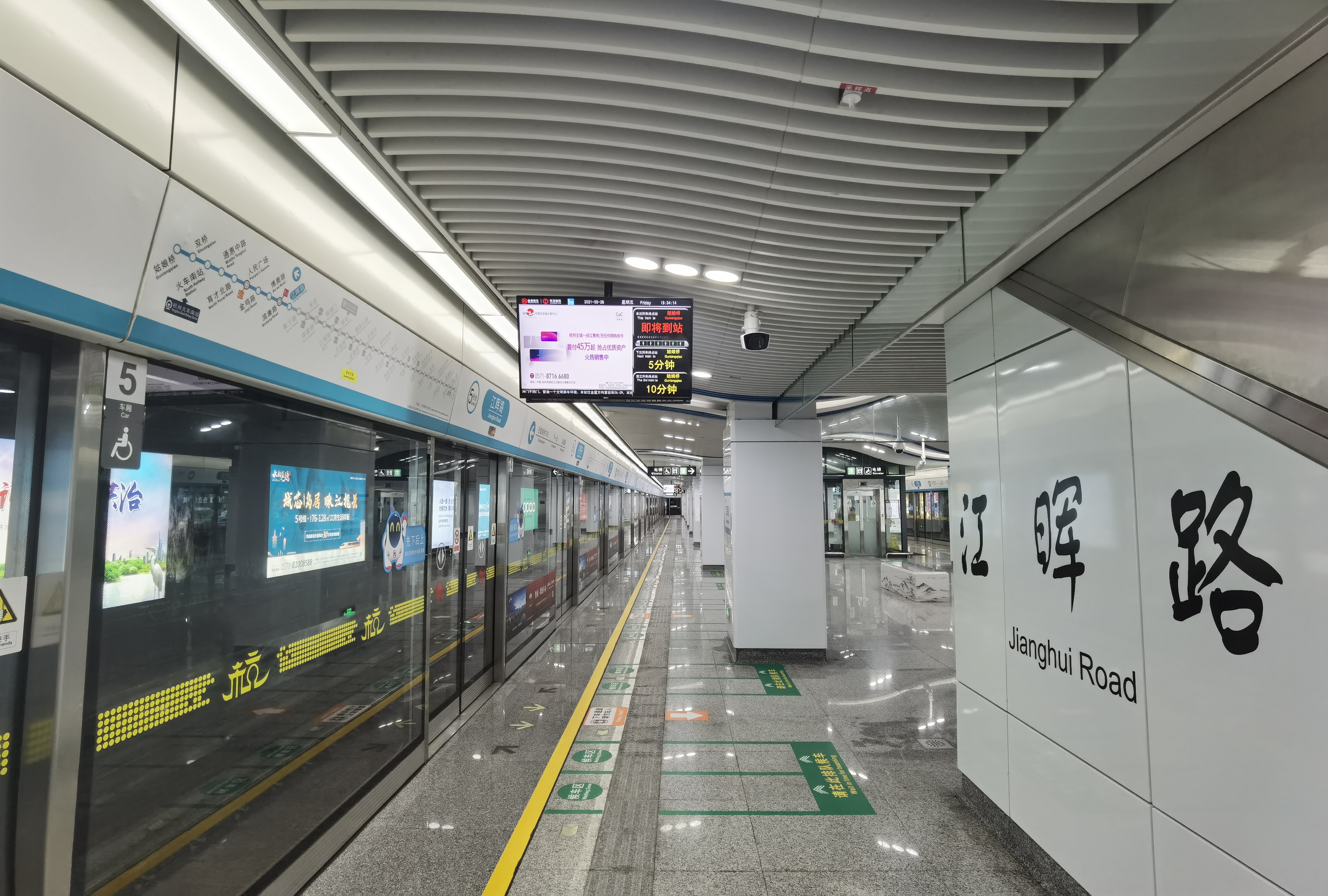 杭州地铁5号线江晖路站.jpg